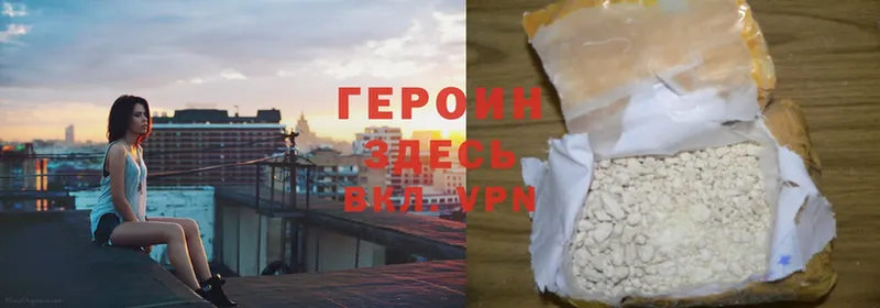 ГЕРОИН Heroin  как найти наркотики  Вязьма 